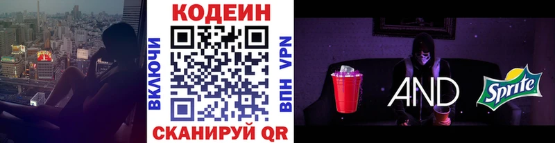 Codein Purple Drank  Алексеевка 